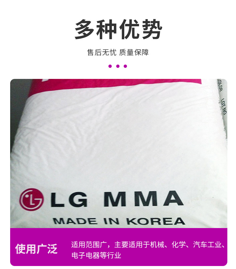 PMMA 韓國LG HI855M 阻燃級 高流動 高抗沖 高透明 電子電器