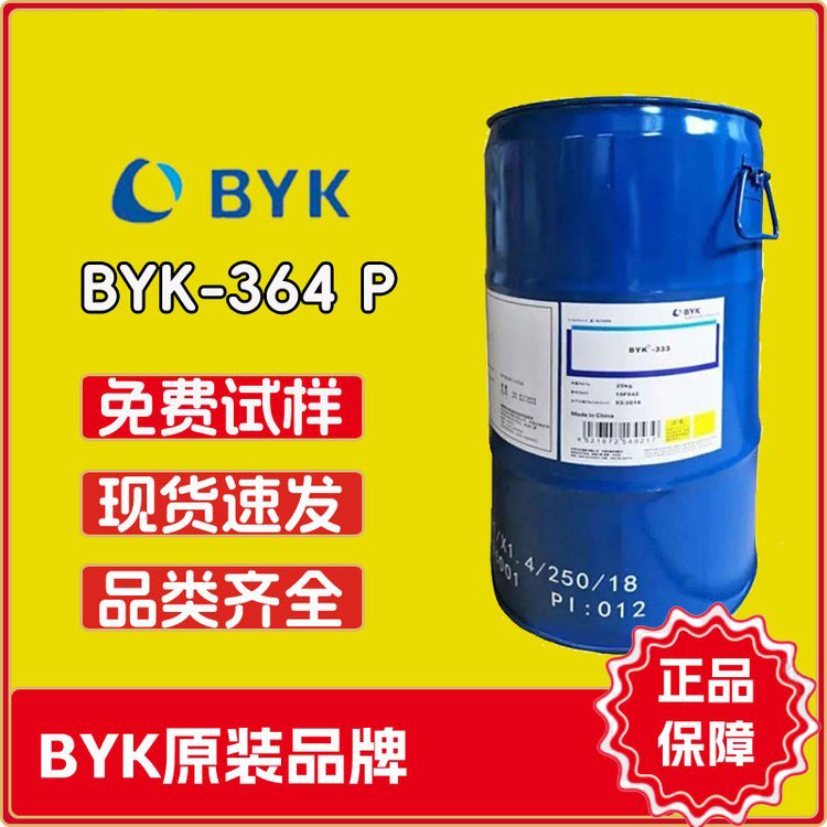 畢克byk364p流平和防縮孔助劑